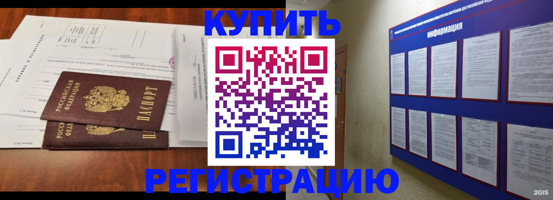 прописка ребенка в Бежецке