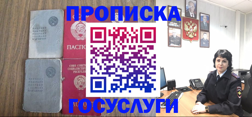 купить прописку в Бежецке
